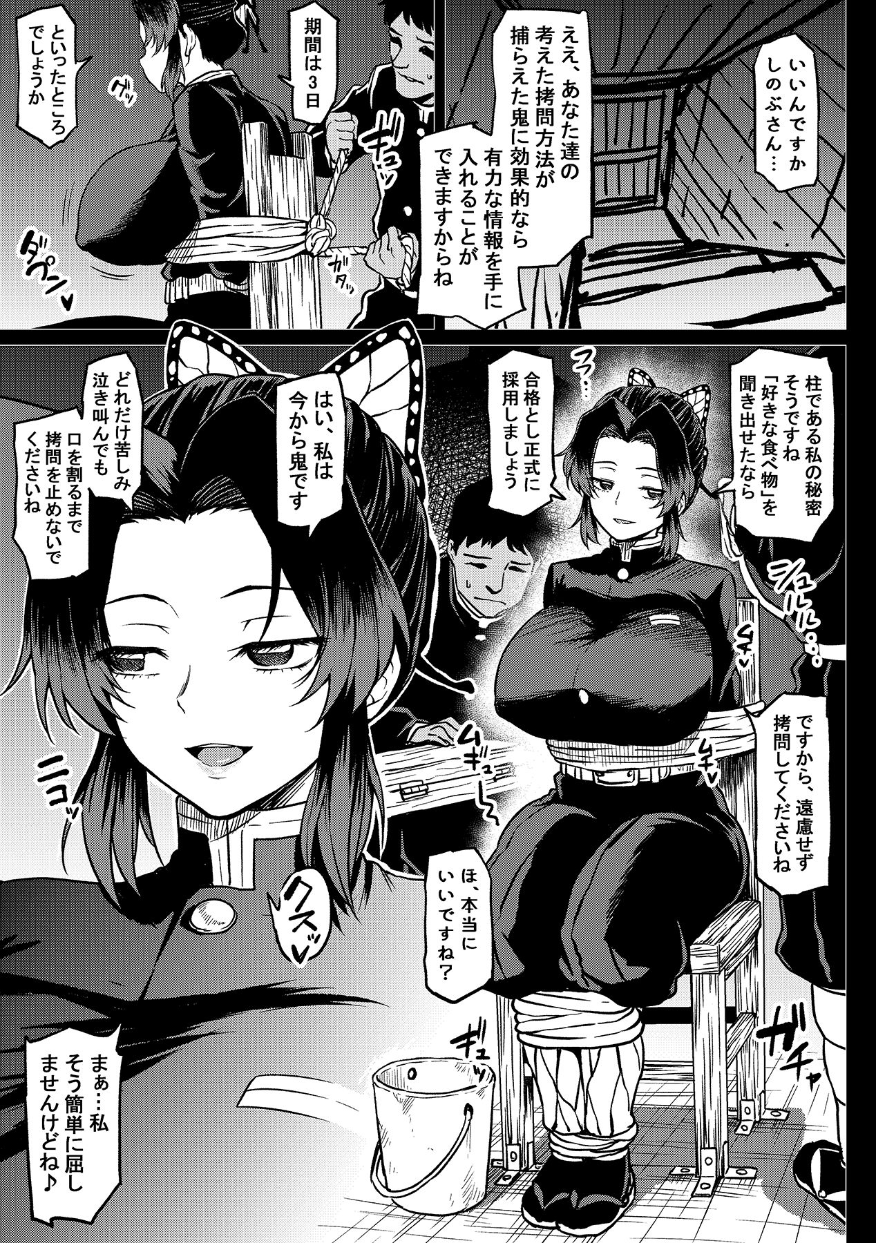Shinobu-san no Goumon Shiken page 1 full