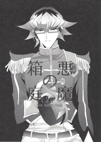 Akuma no Hakoniwa cover