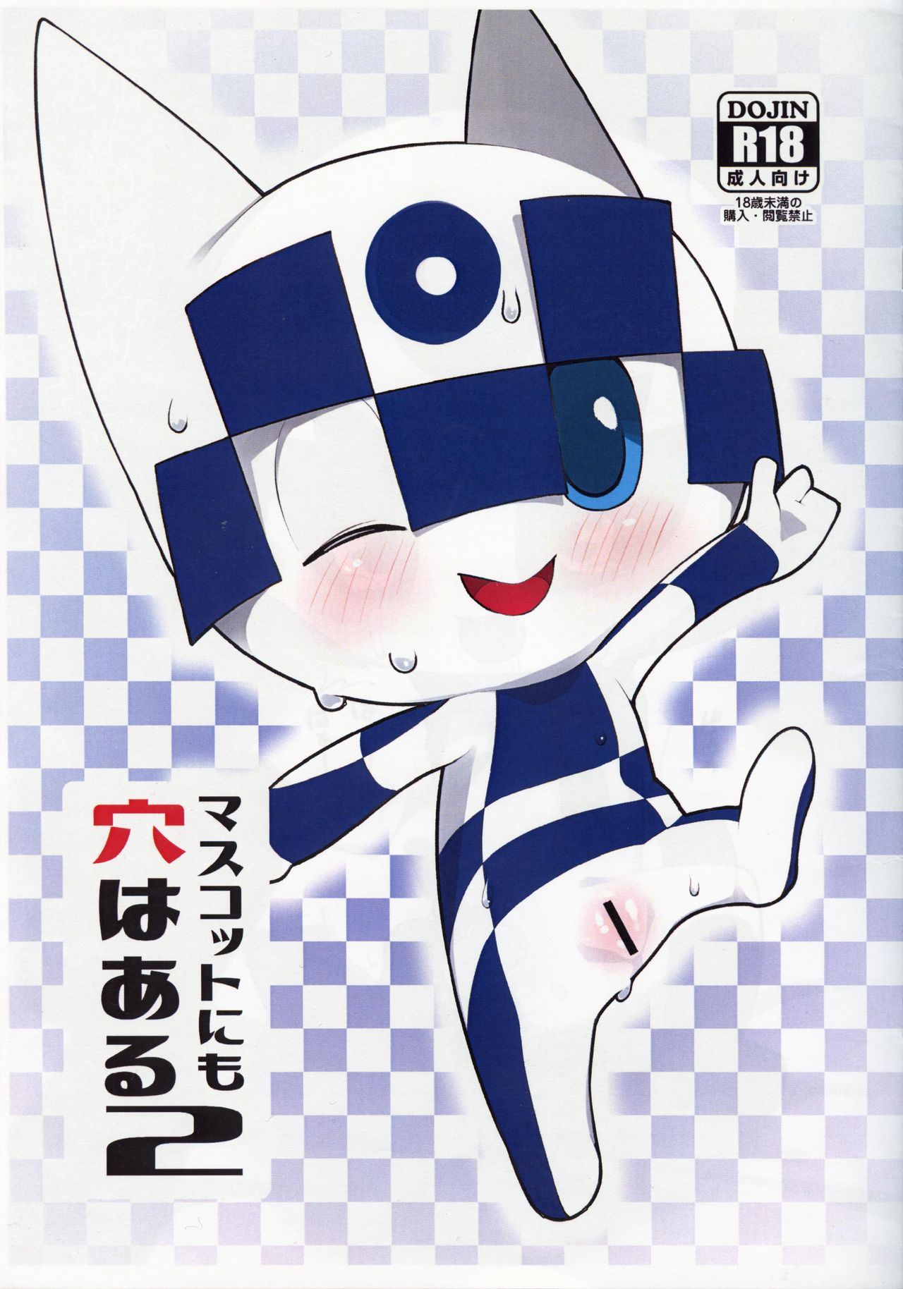 Mascot ni mo Ana wa Aru 2 page 2 full