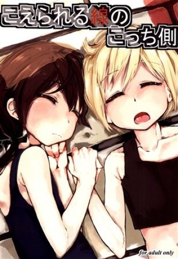 Koerareru Sen no Kotchigawa cover