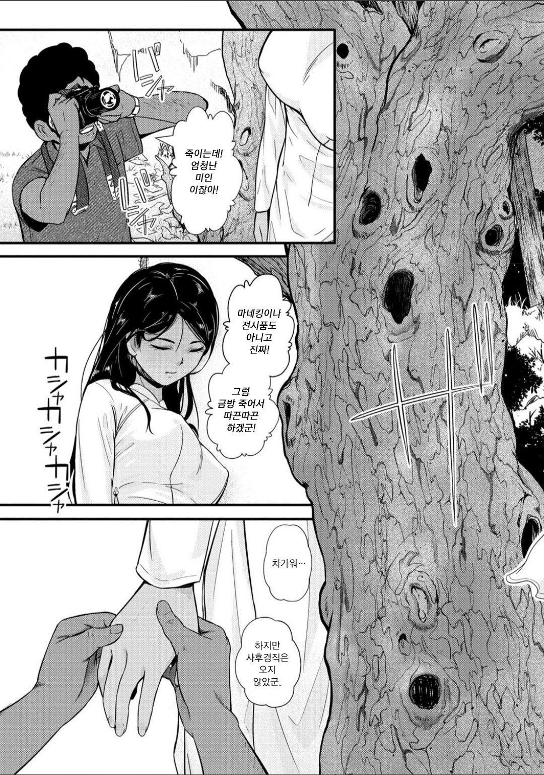 黒い蓮の贈り物 page 8 full