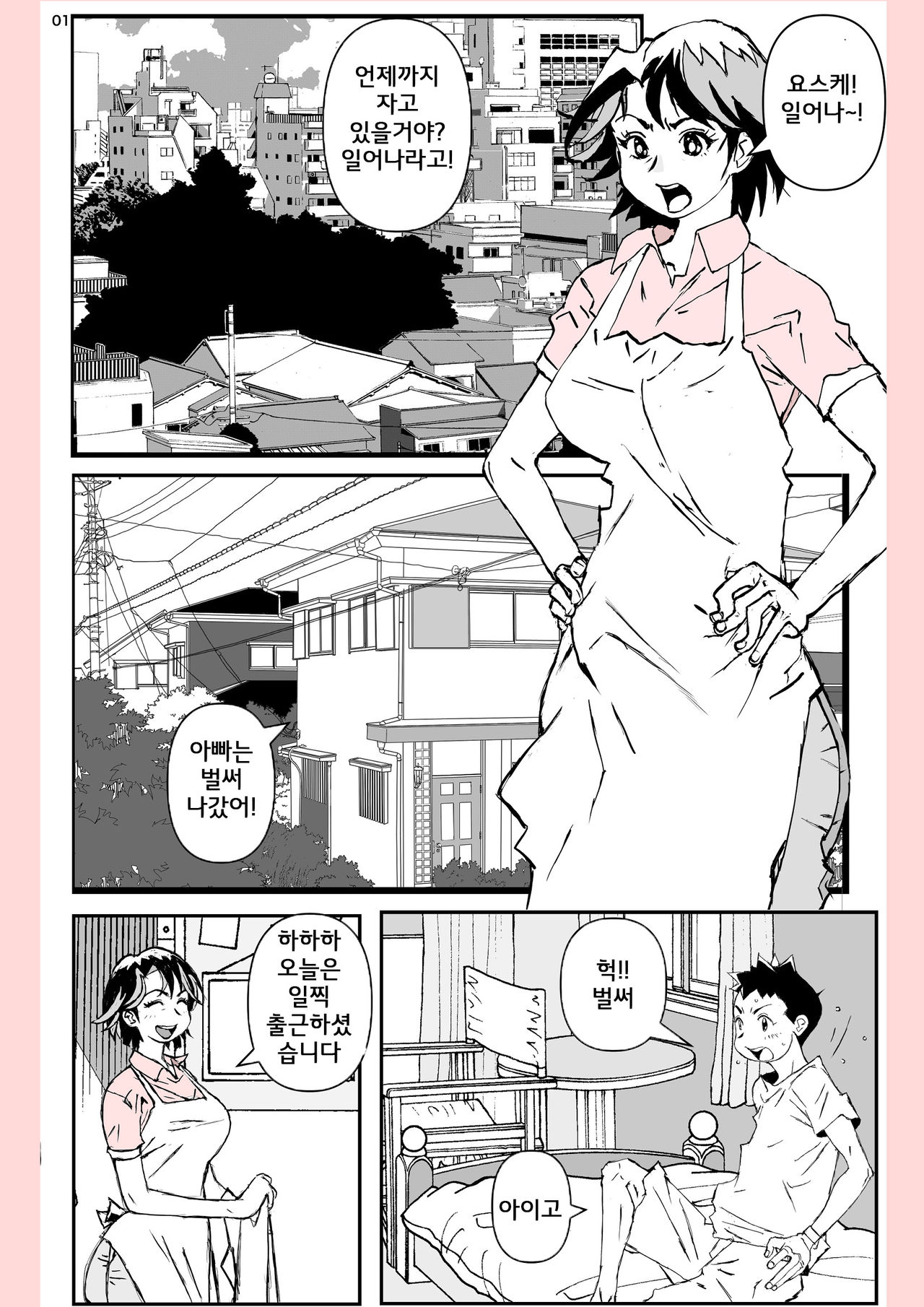 Yatsu ga Kaa-san ni Shita Koto... | 녀석이 엄마에게 한짓... page 1 full