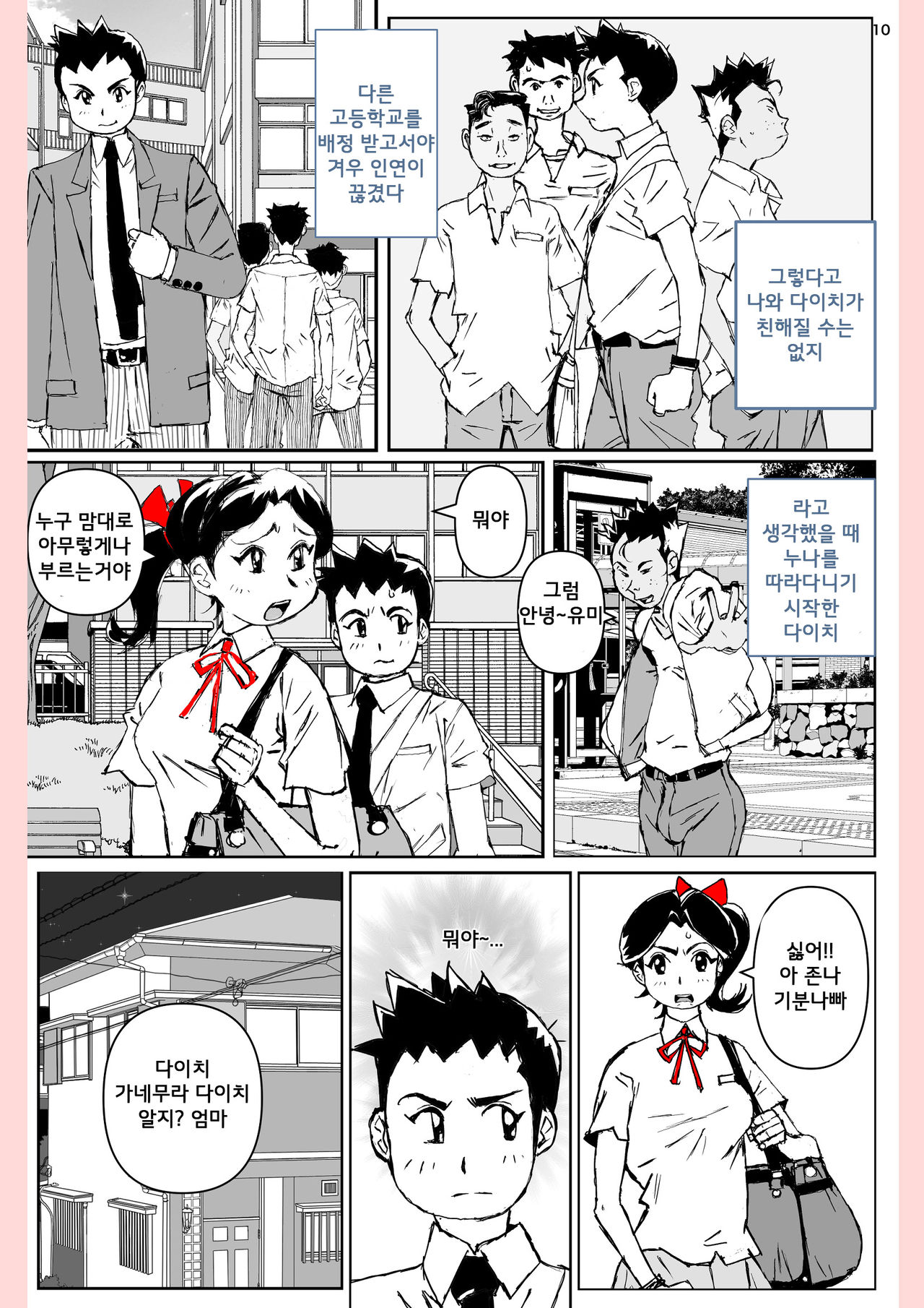 Yatsu ga Kaa-san ni Shita Koto... | 녀석이 엄마에게 한짓... page 10 full