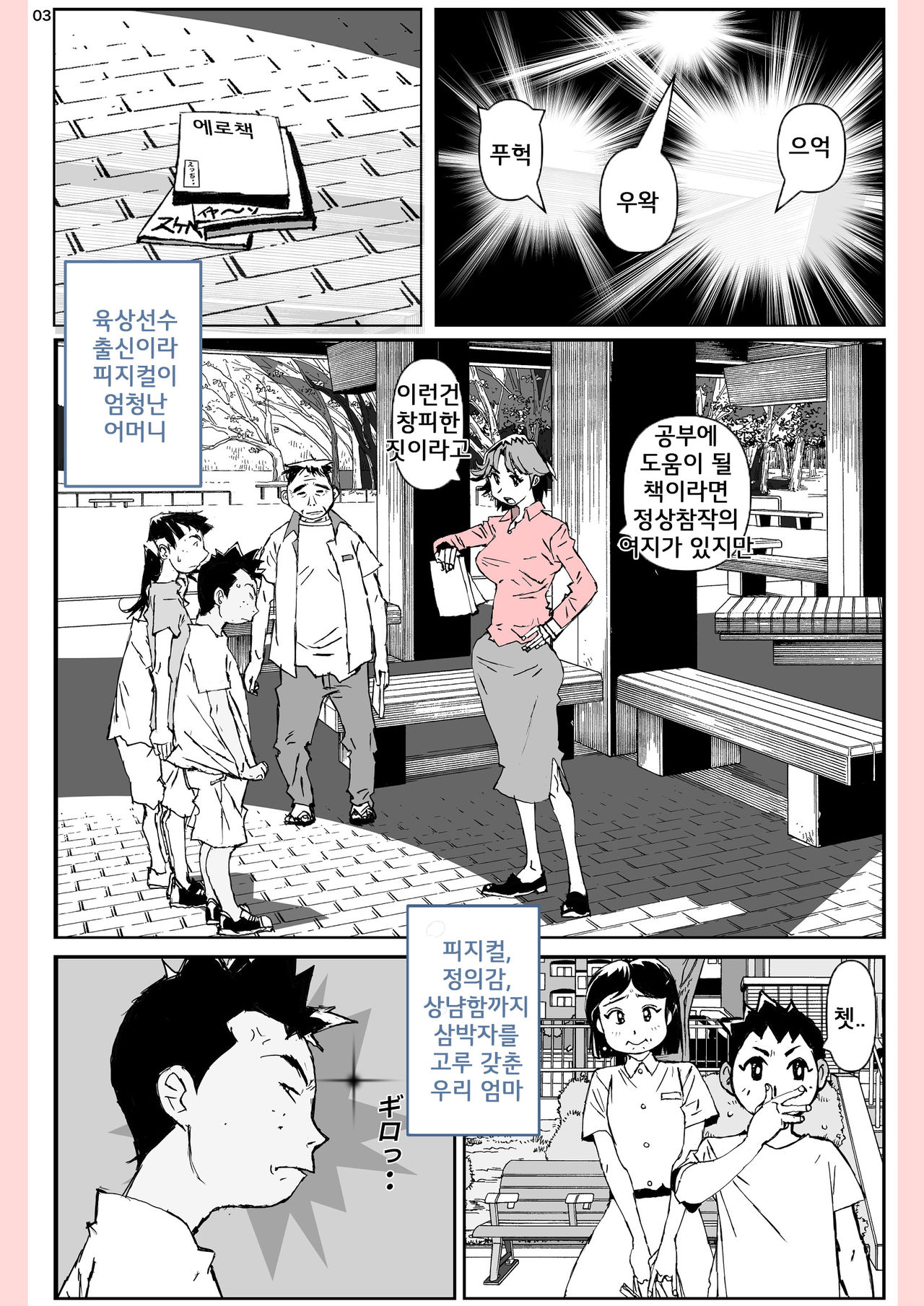 Yatsu ga Kaa-san ni Shita Koto... | 녀석이 엄마에게 한짓... page 3 full