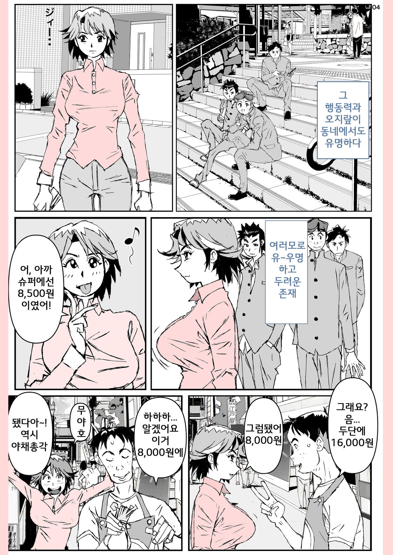 Yatsu ga Kaa-san ni Shita Koto... | 녀석이 엄마에게 한짓... page 4 full