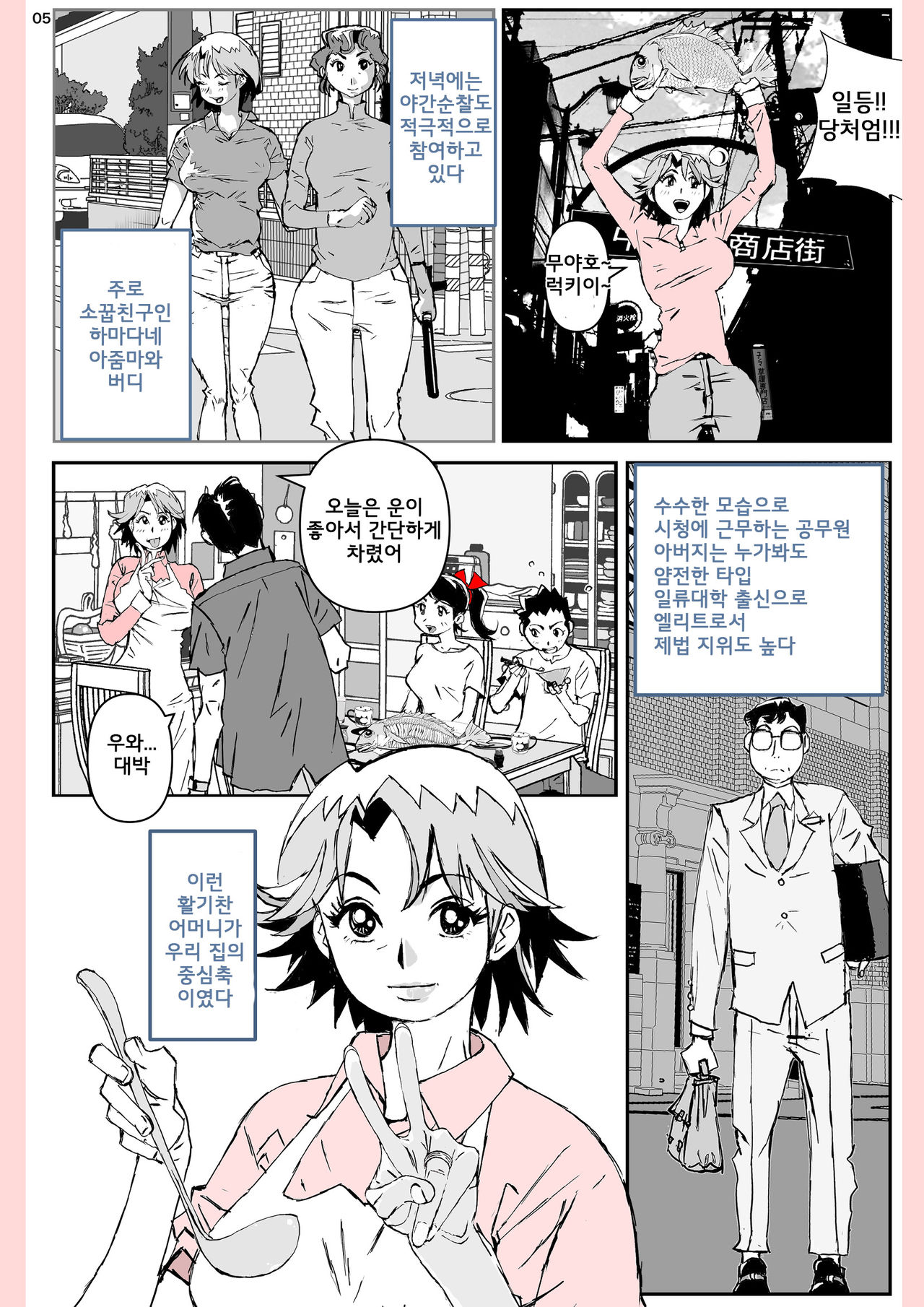 Yatsu ga Kaa-san ni Shita Koto... | 녀석이 엄마에게 한짓... page 5 full