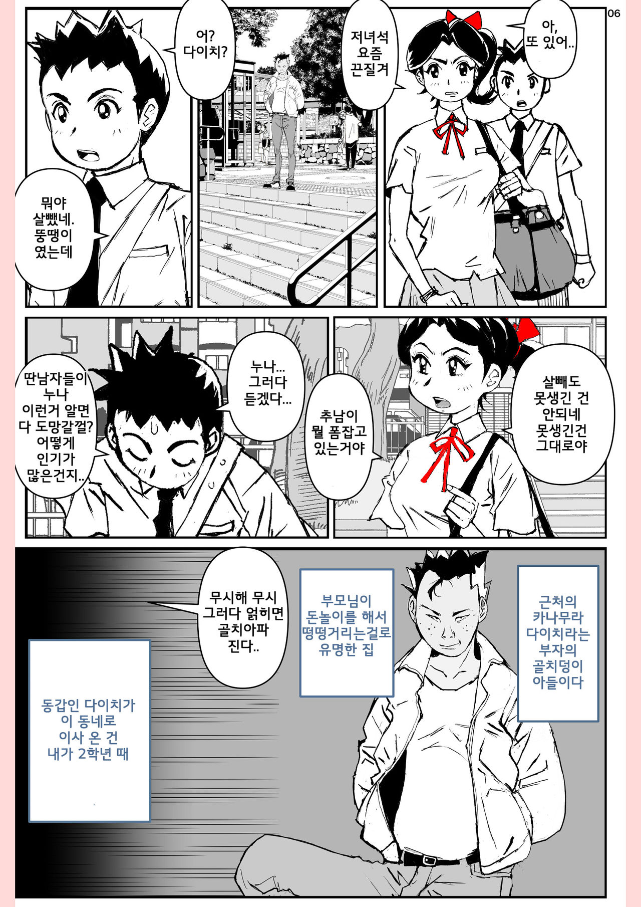 Yatsu ga Kaa-san ni Shita Koto... | 녀석이 엄마에게 한짓... page 6 full