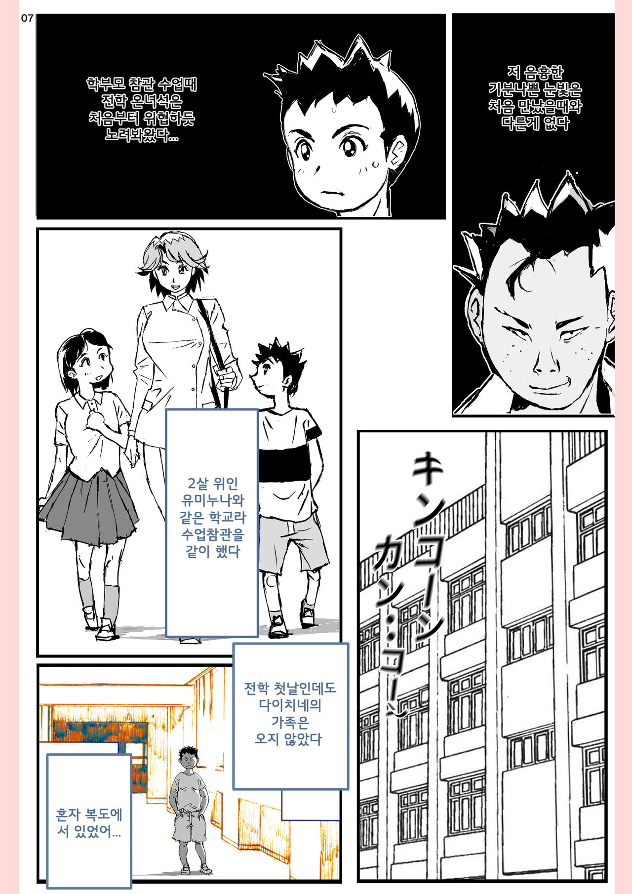 Yatsu ga Kaa-san ni Shita Koto... | 녀석이 엄마에게 한짓... page 7 full