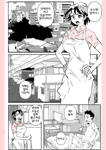 Yatsu ga Kaa-san ni Shita Koto... | 녀석이 엄마에게 한짓... cover