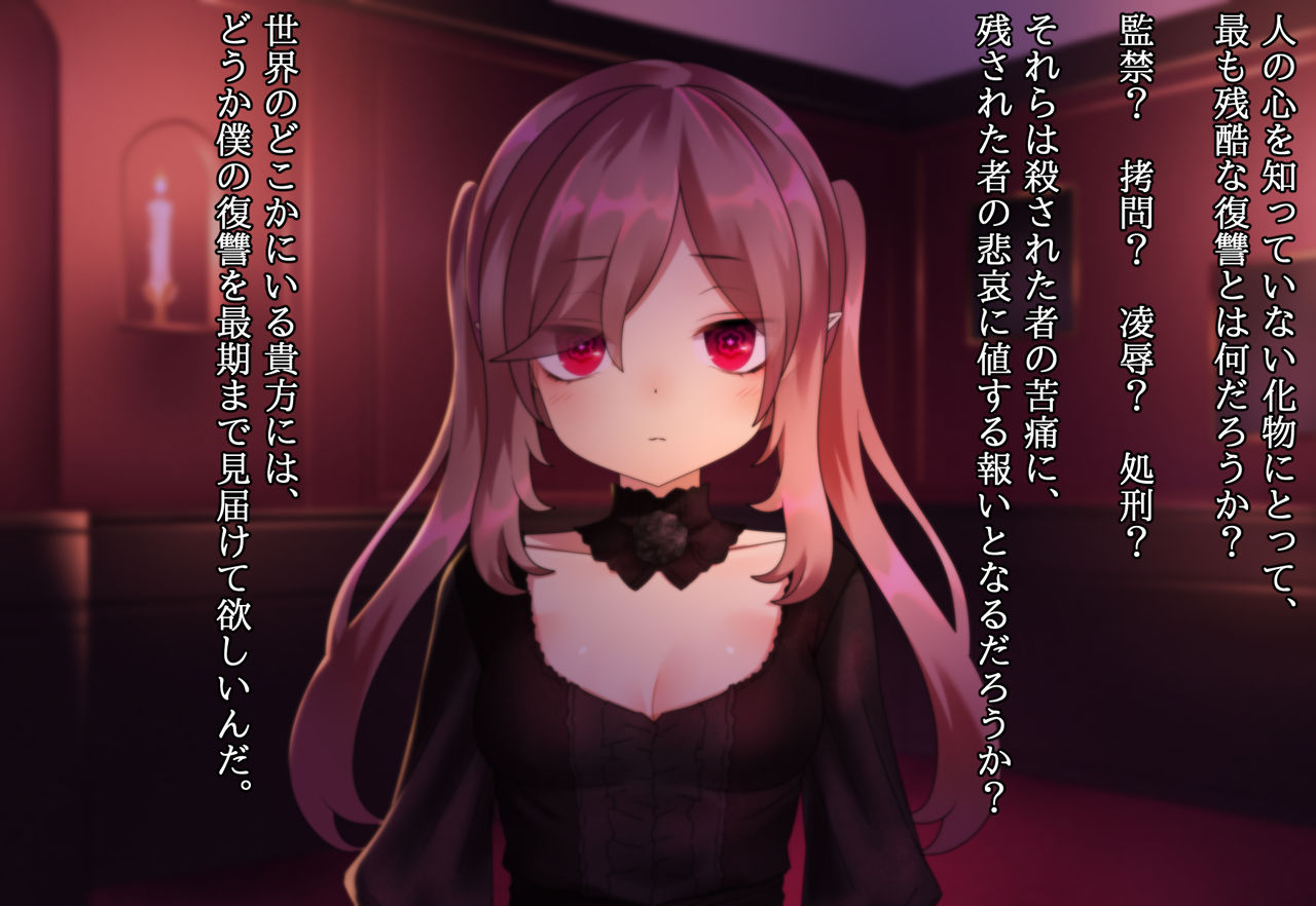 人間牧場で育った血畜はご主人様に復讐する page 3 full