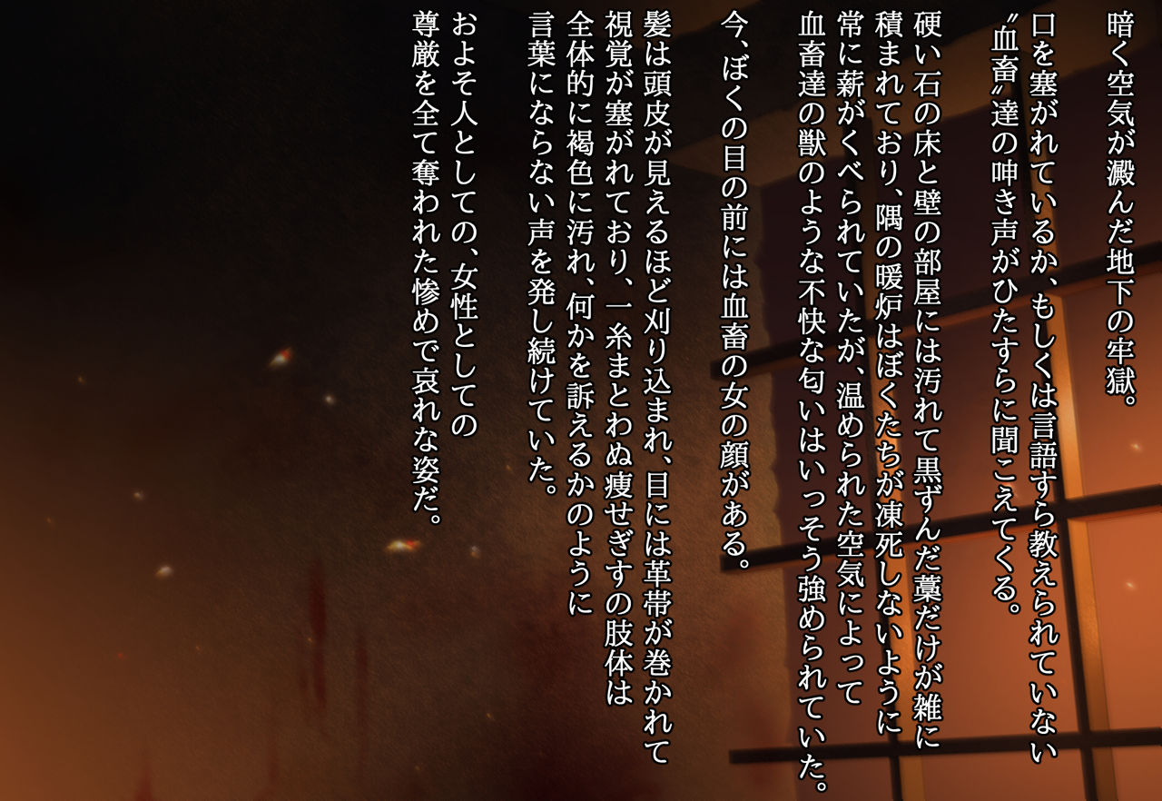 人間牧場で育った血畜はご主人様に復讐する page 7 full