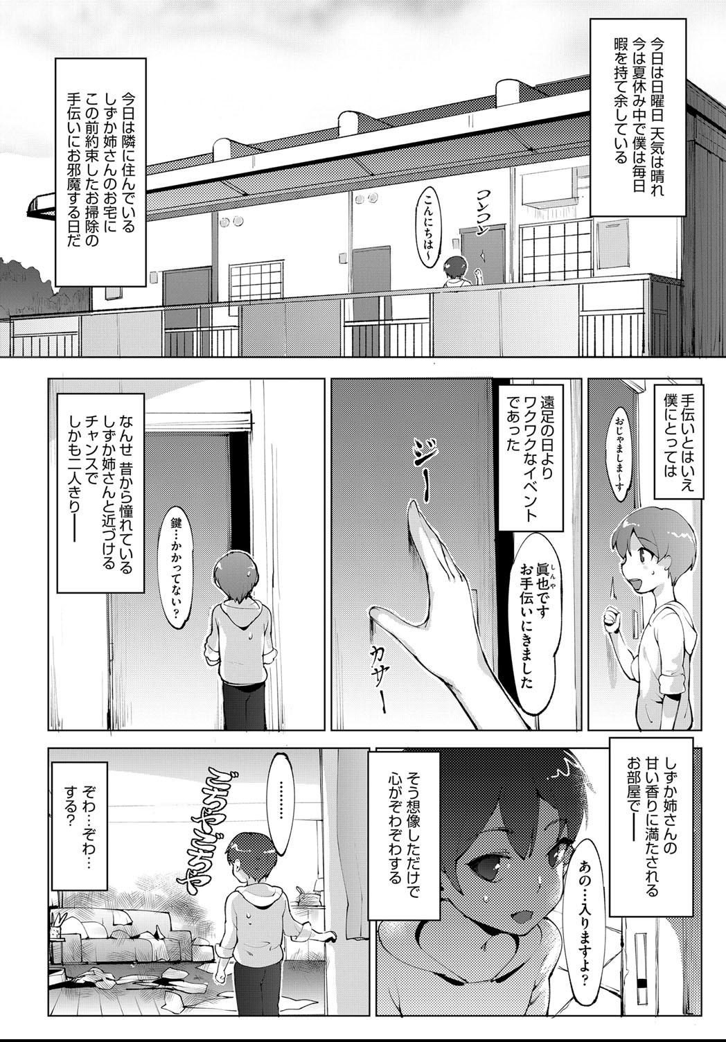 秘密のお手伝い page 2 full