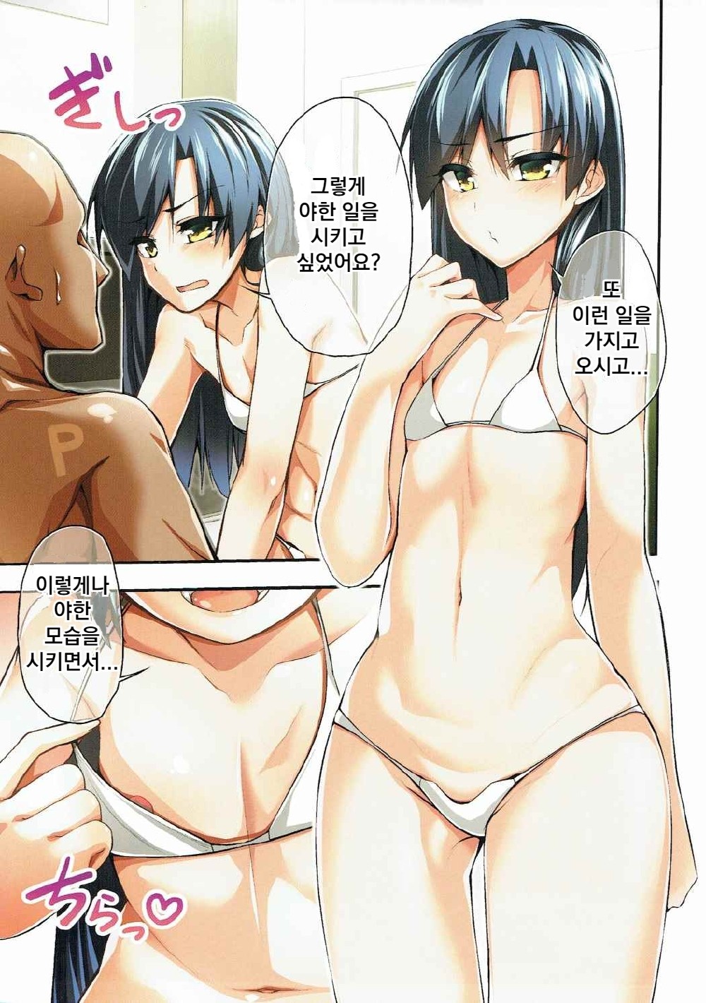 Yoi Chihaya + | 초저녁 치하야+ page 2 full