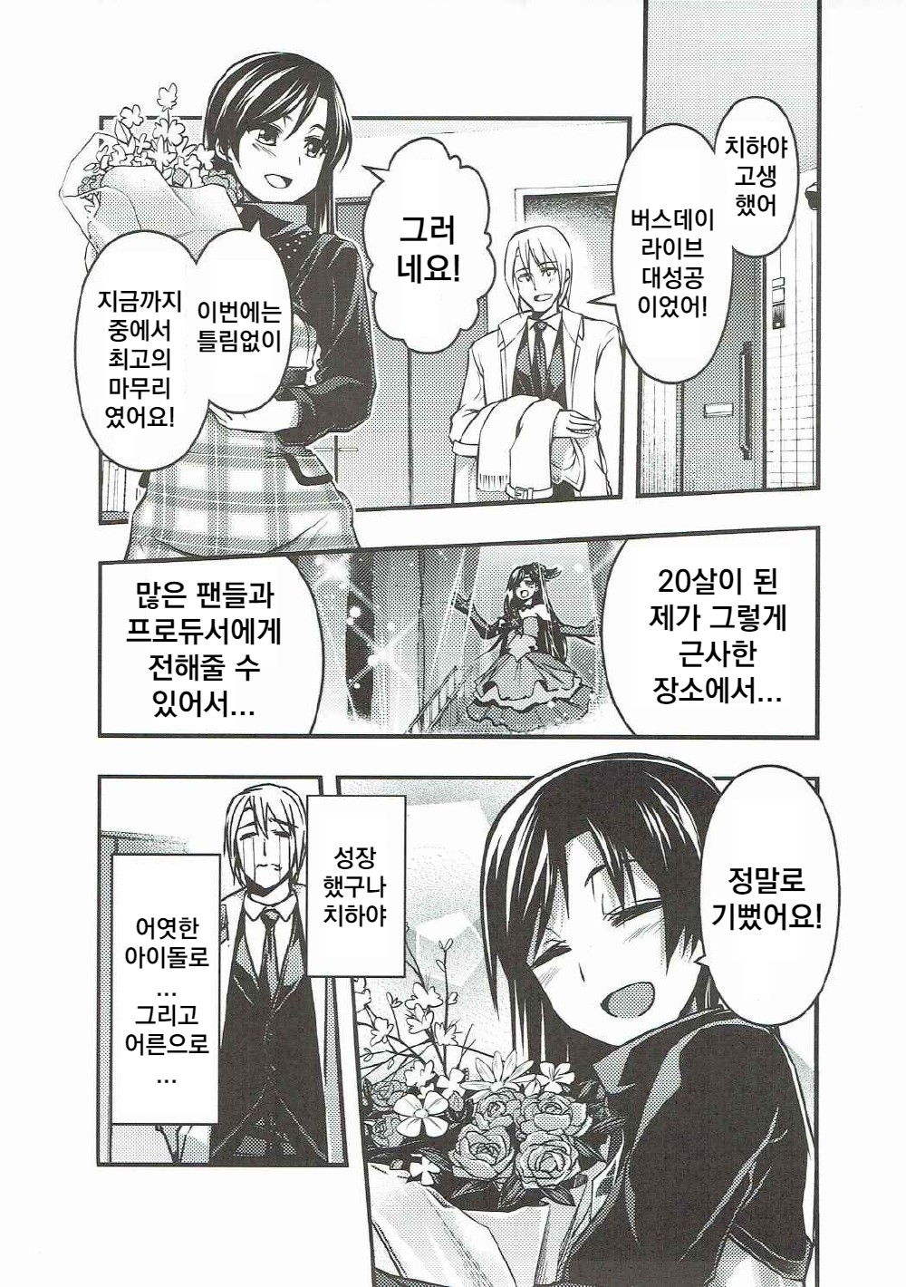 Yoi Chihaya + | 초저녁 치하야+ page 6 full