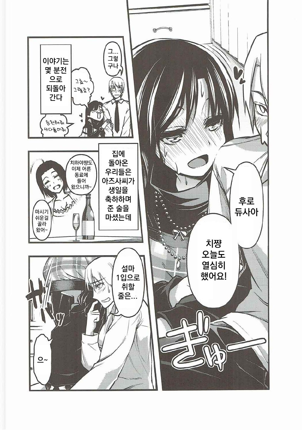 Yoi Chihaya + | 초저녁 치하야+ page 7 full