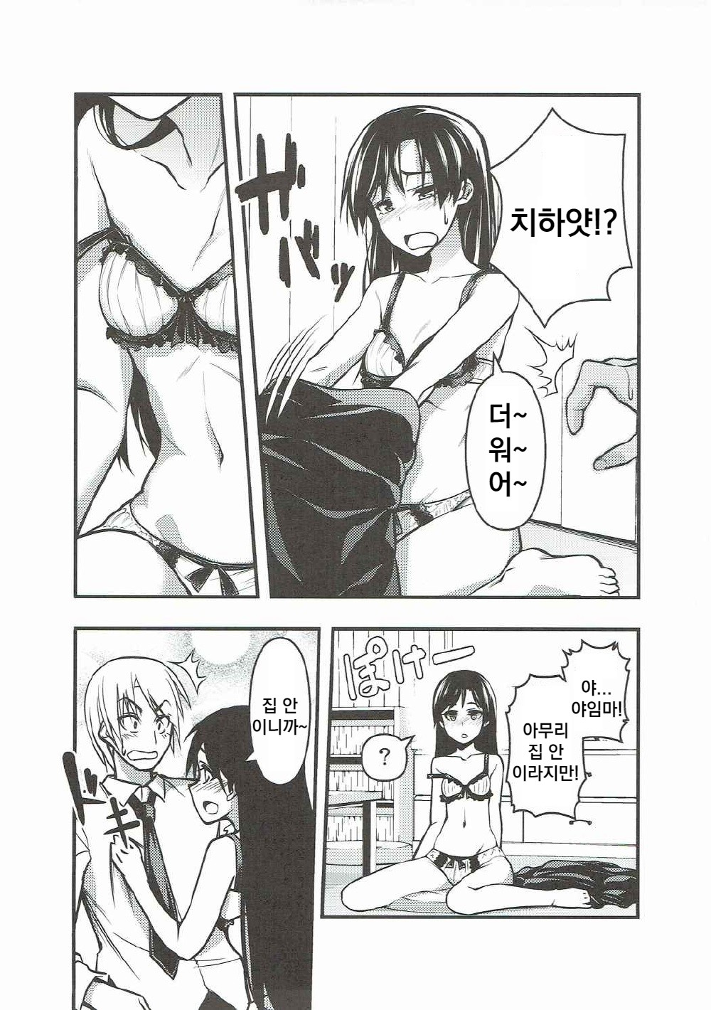 Yoi Chihaya + | 초저녁 치하야+ page 8 full