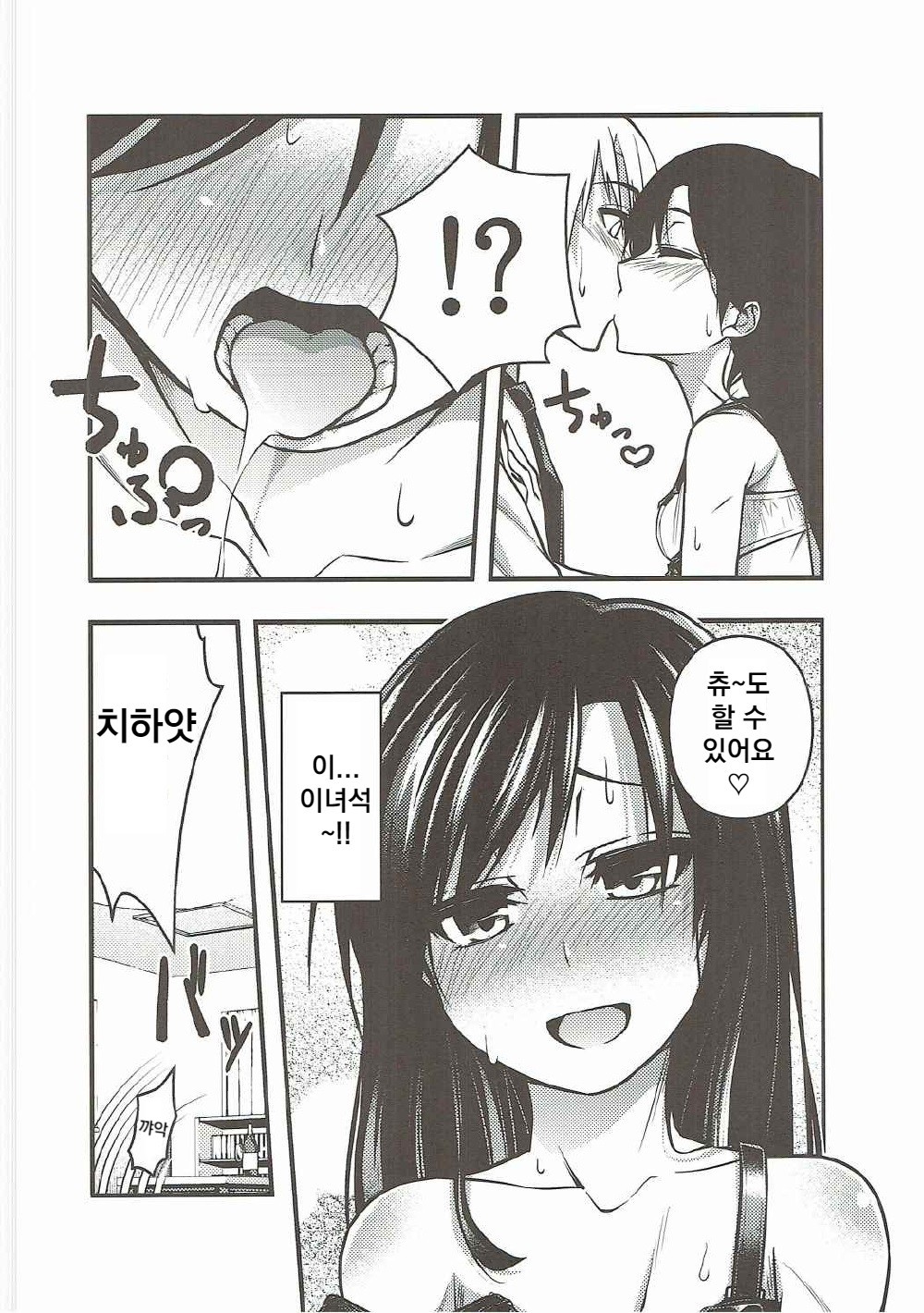 Yoi Chihaya + | 초저녁 치하야+ page 9 full
