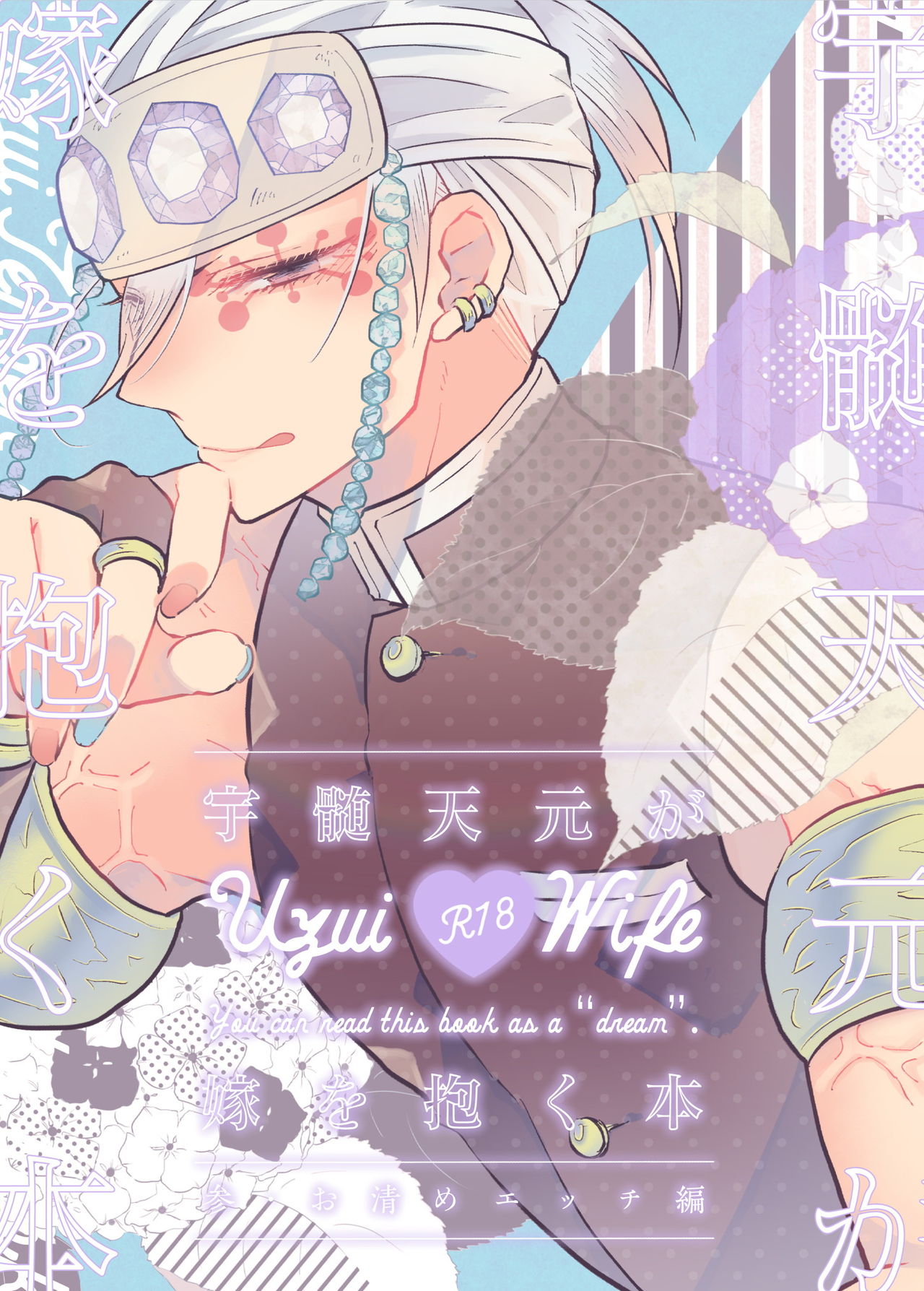 Sora Zui Tengen Ga Yome O Daku Hon San O Kiyome Ecchi Hen page 1 full
