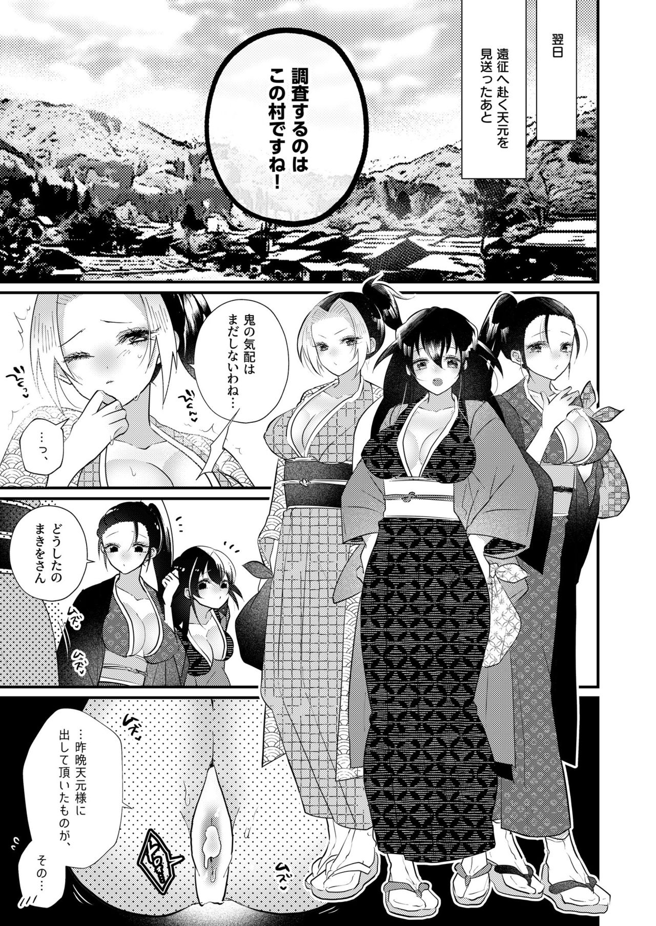 Sora Zui Tengen Ga Yome O Daku Hon San O Kiyome Ecchi Hen page 8 full