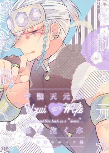 Sora Zui Tengen Ga Yome O Daku Hon San O Kiyome Ecchi Hen cover