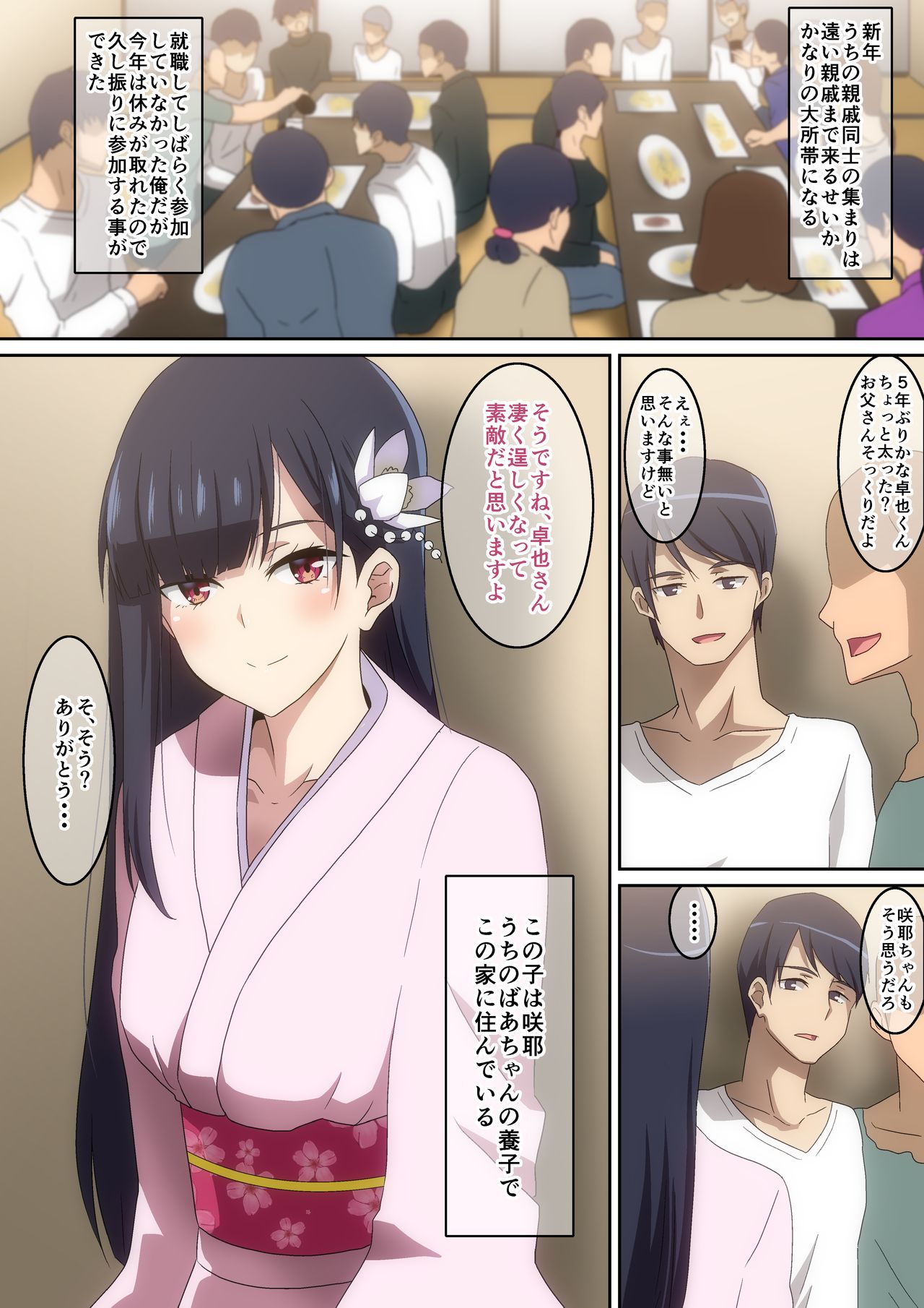 5-nenburi ni Atta Anoko page 3 full