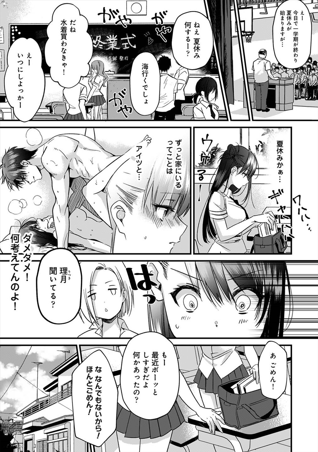 Konomi ja Nai kedo ~Mukatsuku Ane to Aishou Batsugun Ecchi~ 4 page 2 full