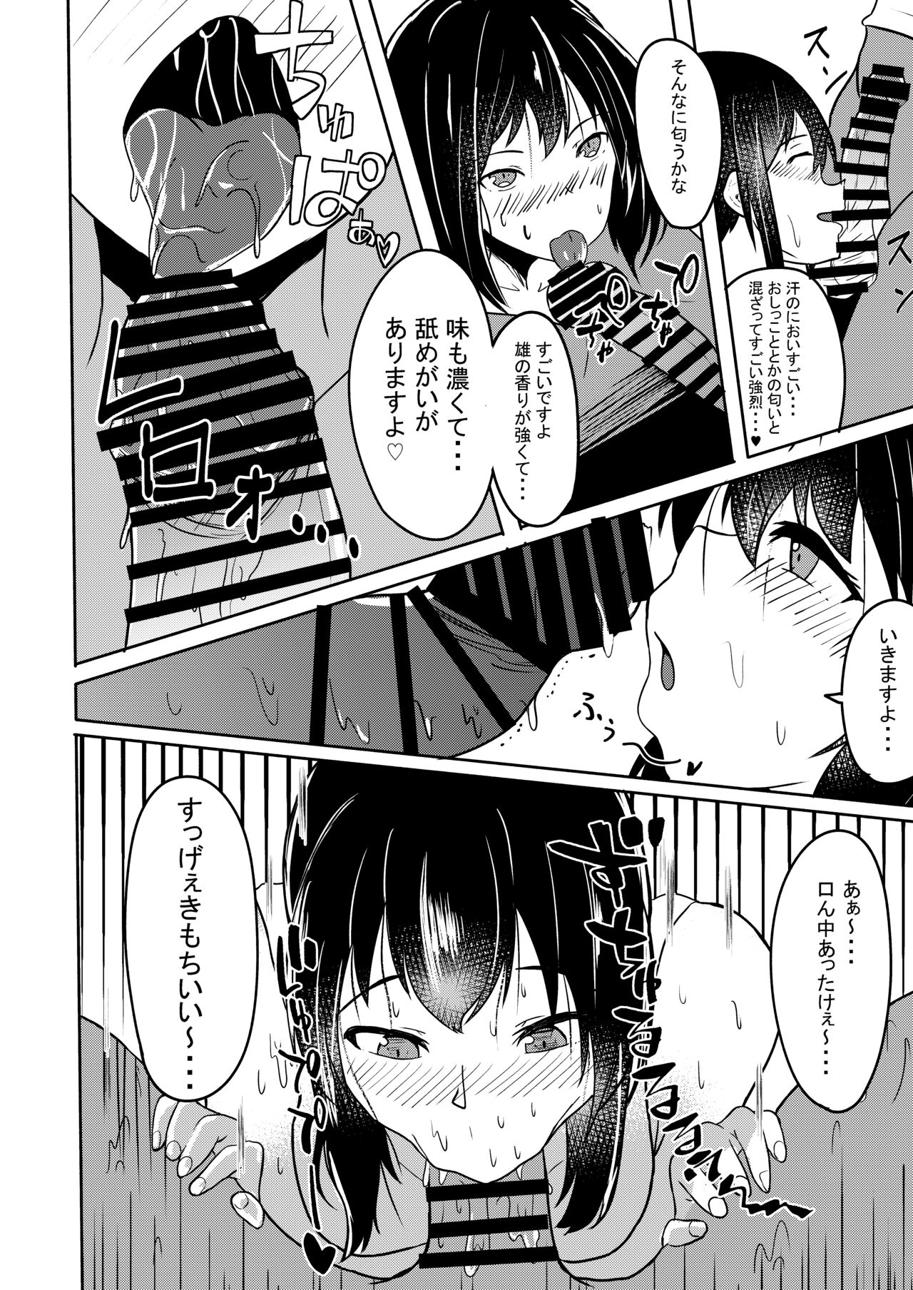 Manatsu no Fubuki page 6 full