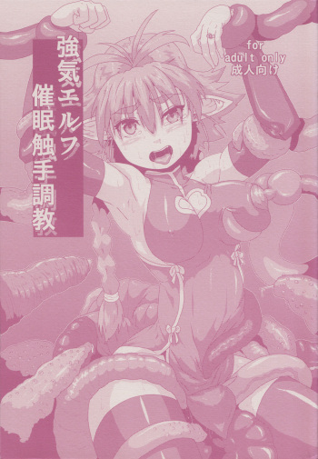 Tsuyoki Elf Sennou Shokushu Choukyou cover