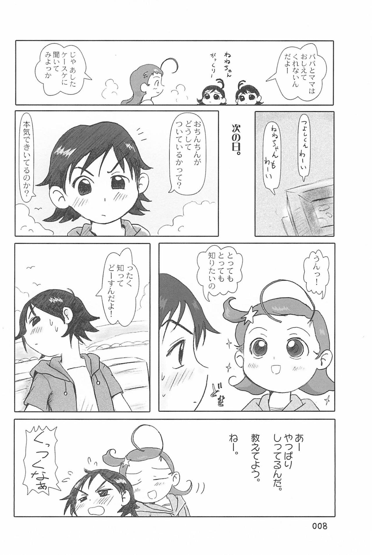 ND-special Volume 4 page 8 full