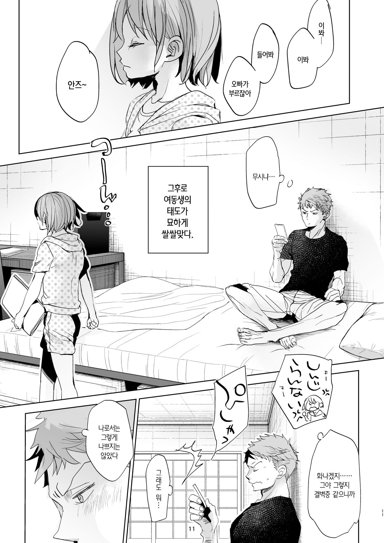 Watashi to Ani no Nichijou 4 | 나와 오빠의 일상 4 page 10 full