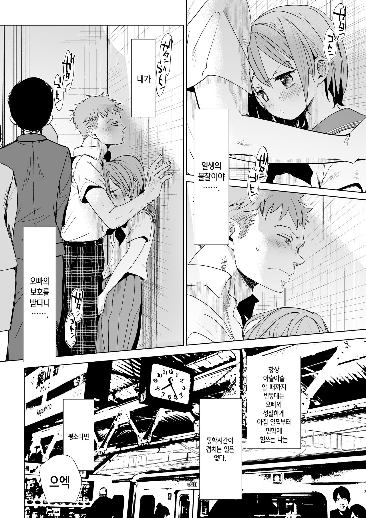 Watashi to Ani no Nichijou 4 | 나와 오빠의 일상 4 page 2 full