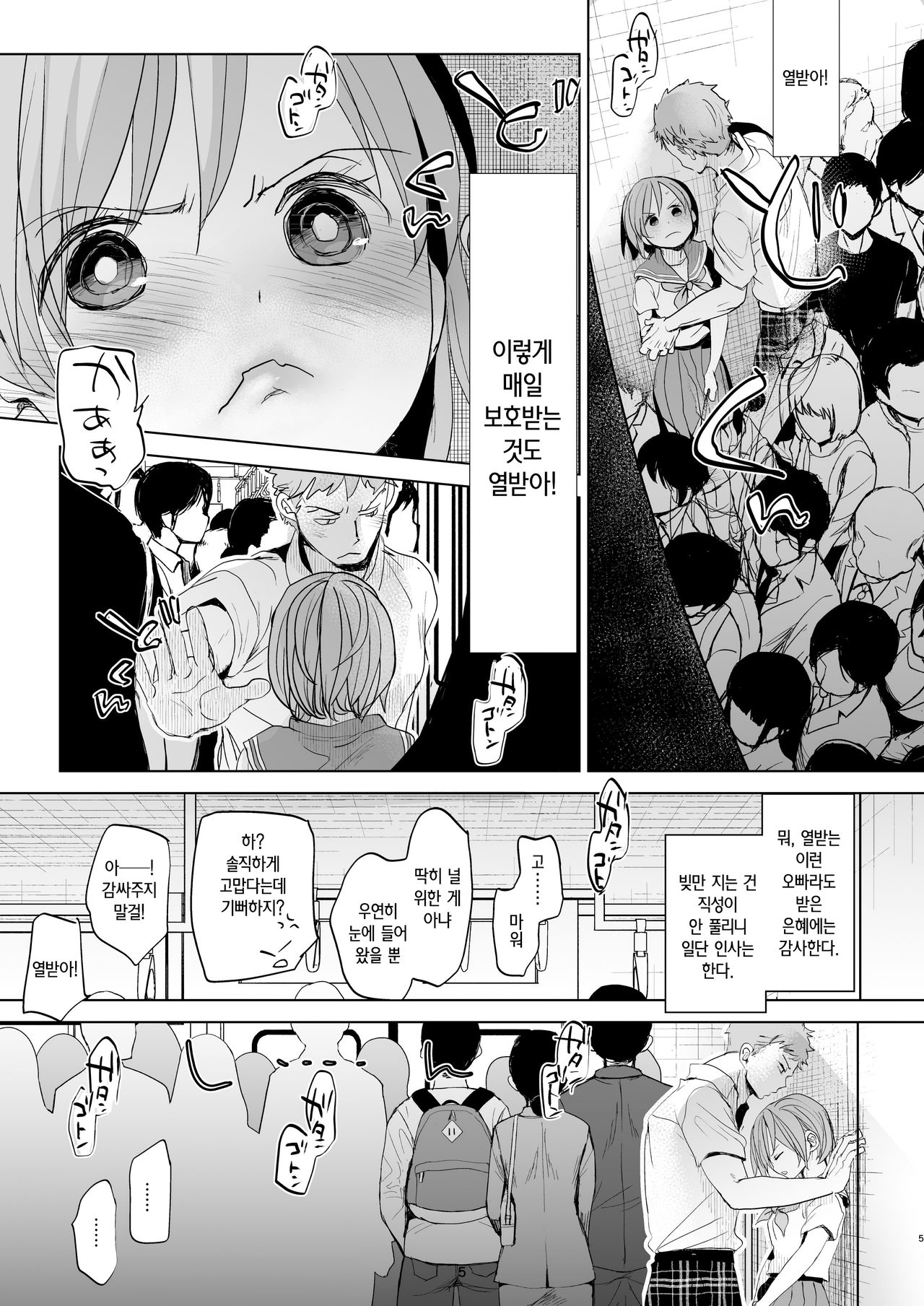 Watashi to Ani no Nichijou 4 | 나와 오빠의 일상 4 page 4 full