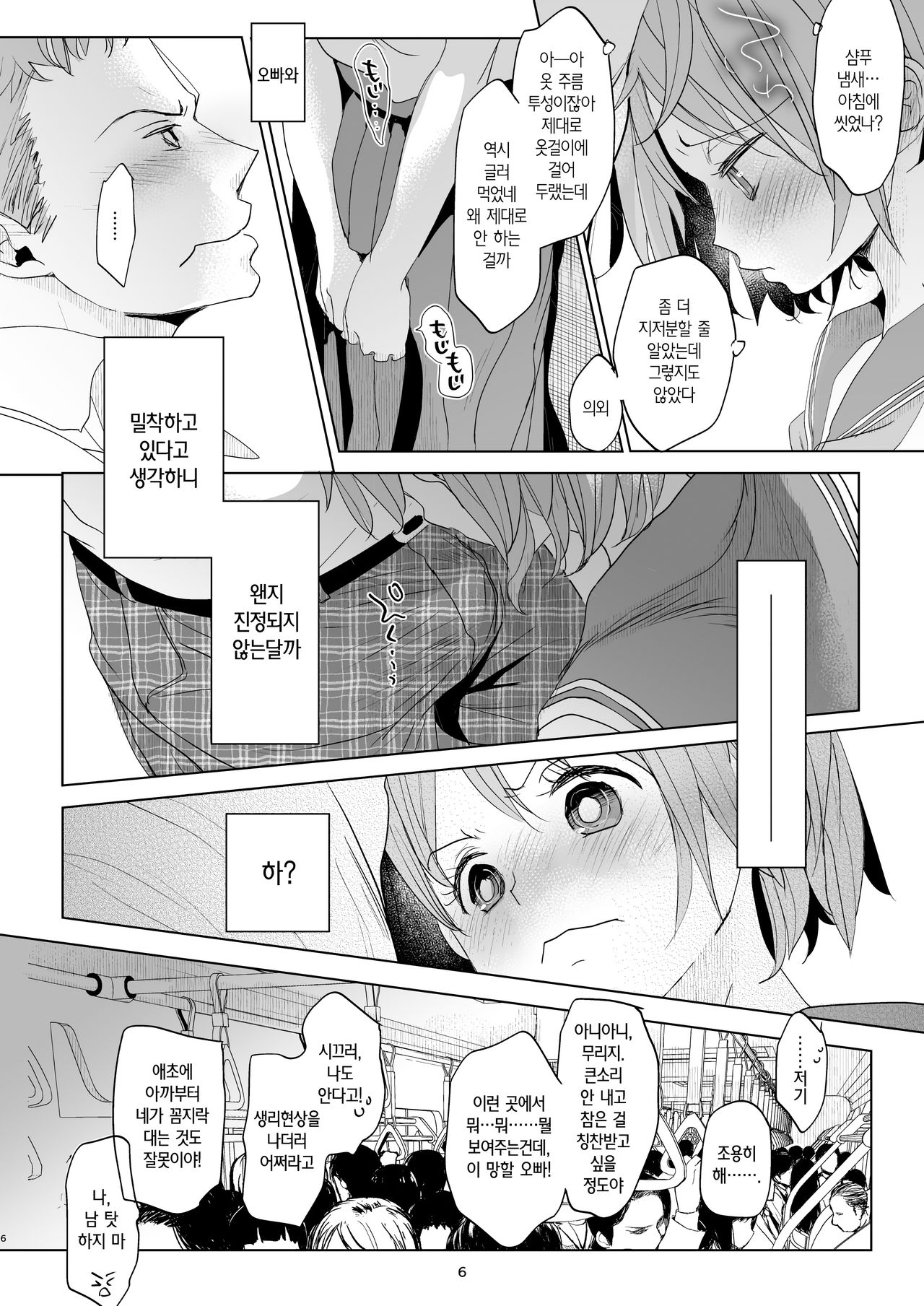 Watashi to Ani no Nichijou 4 | 나와 오빠의 일상 4 page 5 full