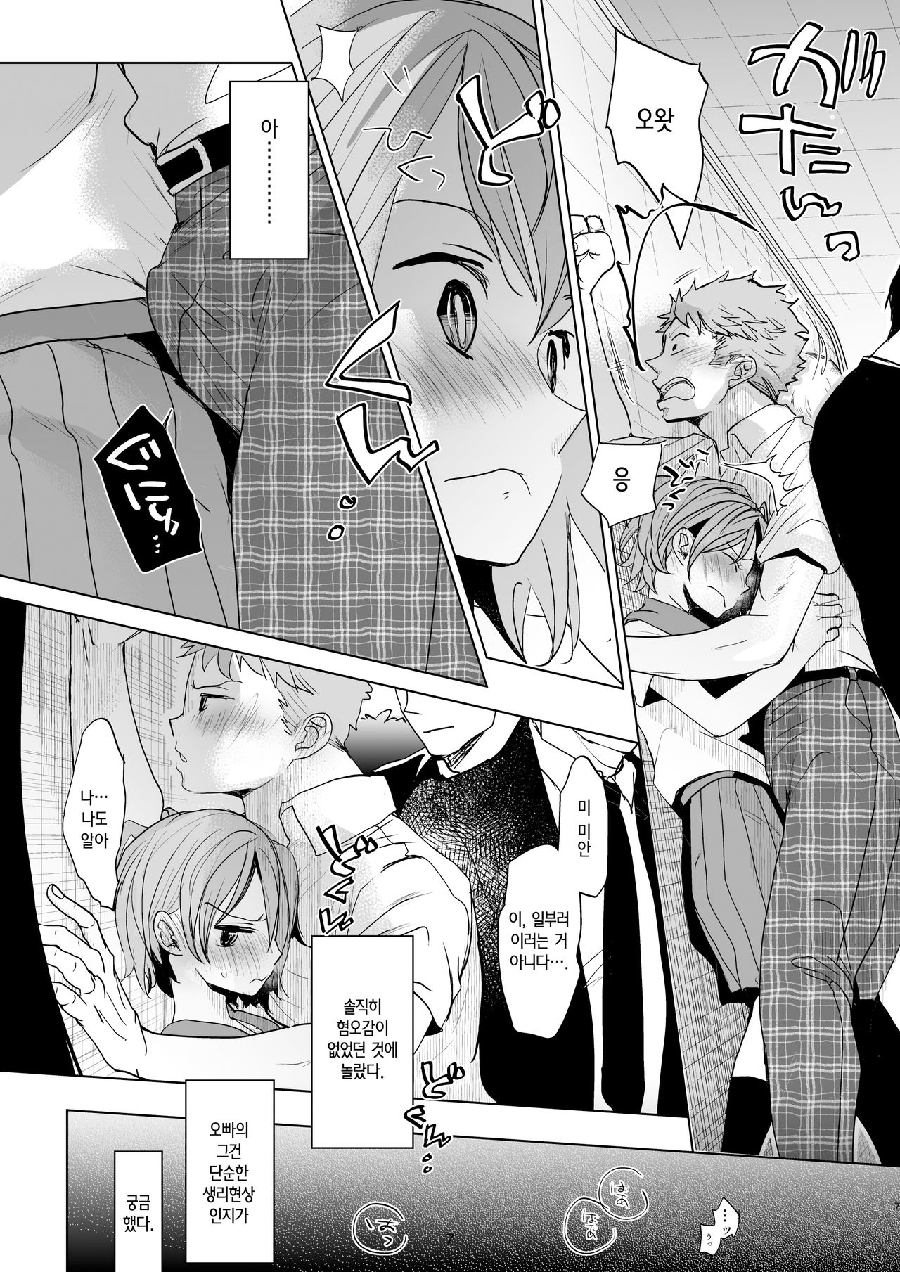 Watashi to Ani no Nichijou 4 | 나와 오빠의 일상 4 page 6 full