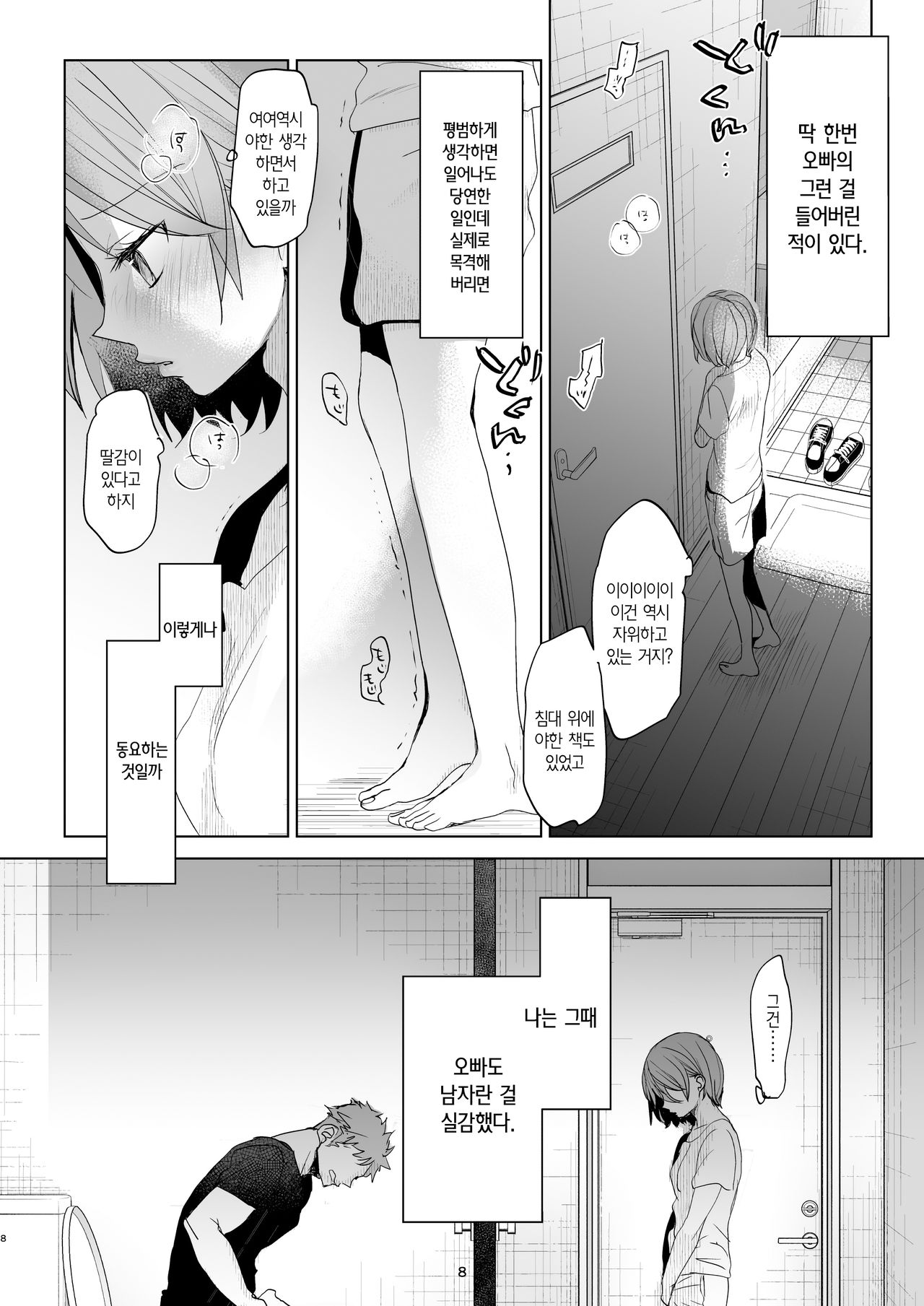 Watashi to Ani no Nichijou 4 | 나와 오빠의 일상 4 page 7 full