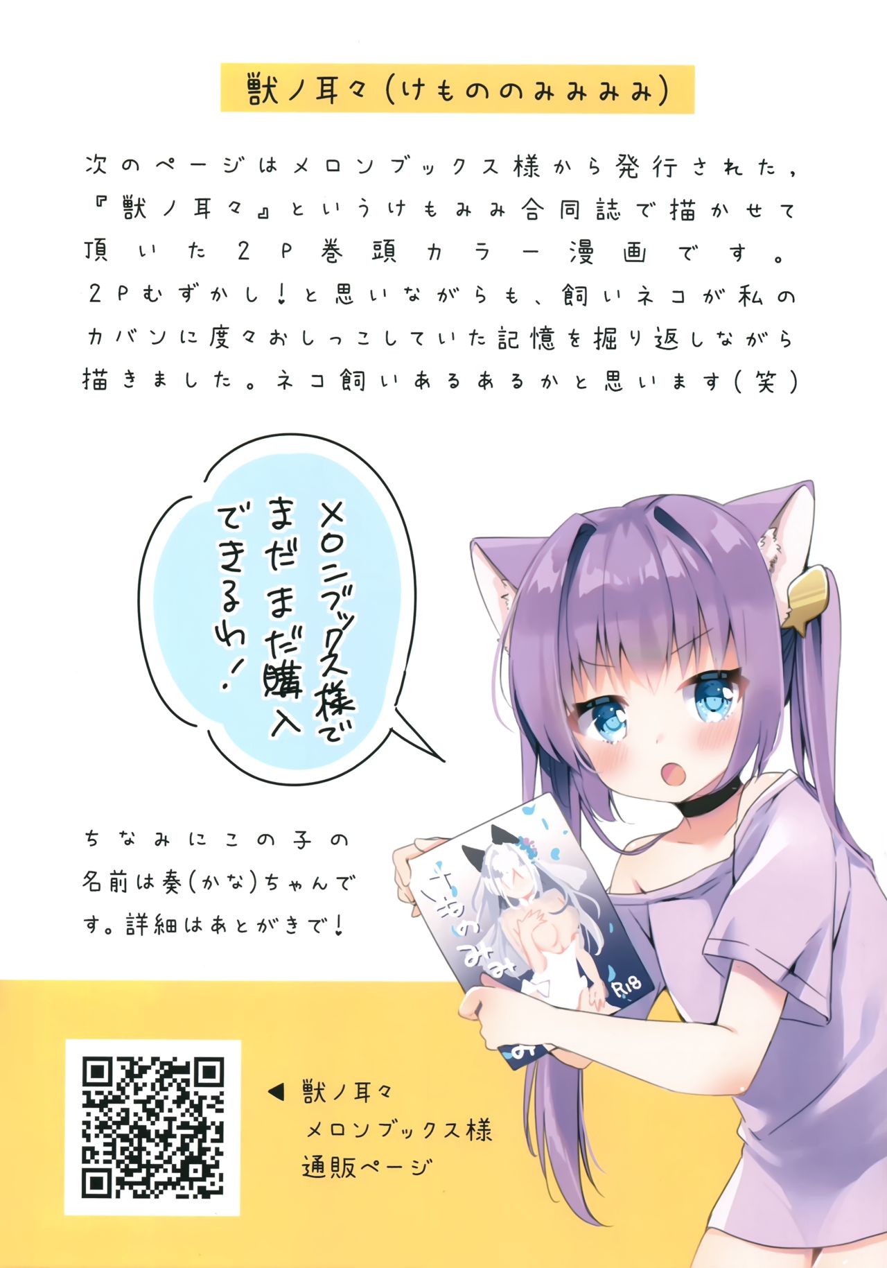 Uchi no Neko wa Virus ni Tsuyoi!! | My cat is resistant to viruses!! page 9 full