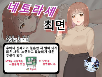 Netorase Saimin / 네토라세 최면 cover