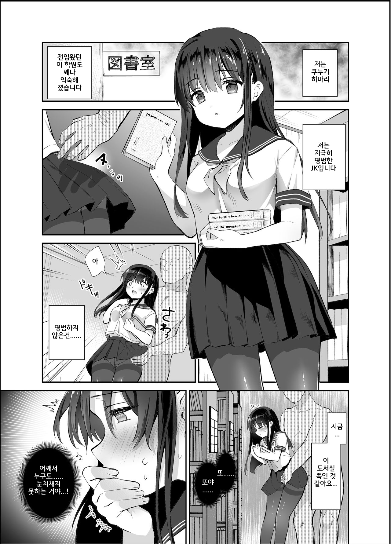 Chikan no Sonzai Shinai Subarashii Sekai Toshoshitsu Hen | 치한이 존재하지 않는 멋진 세계 도서실 편 page 2 full