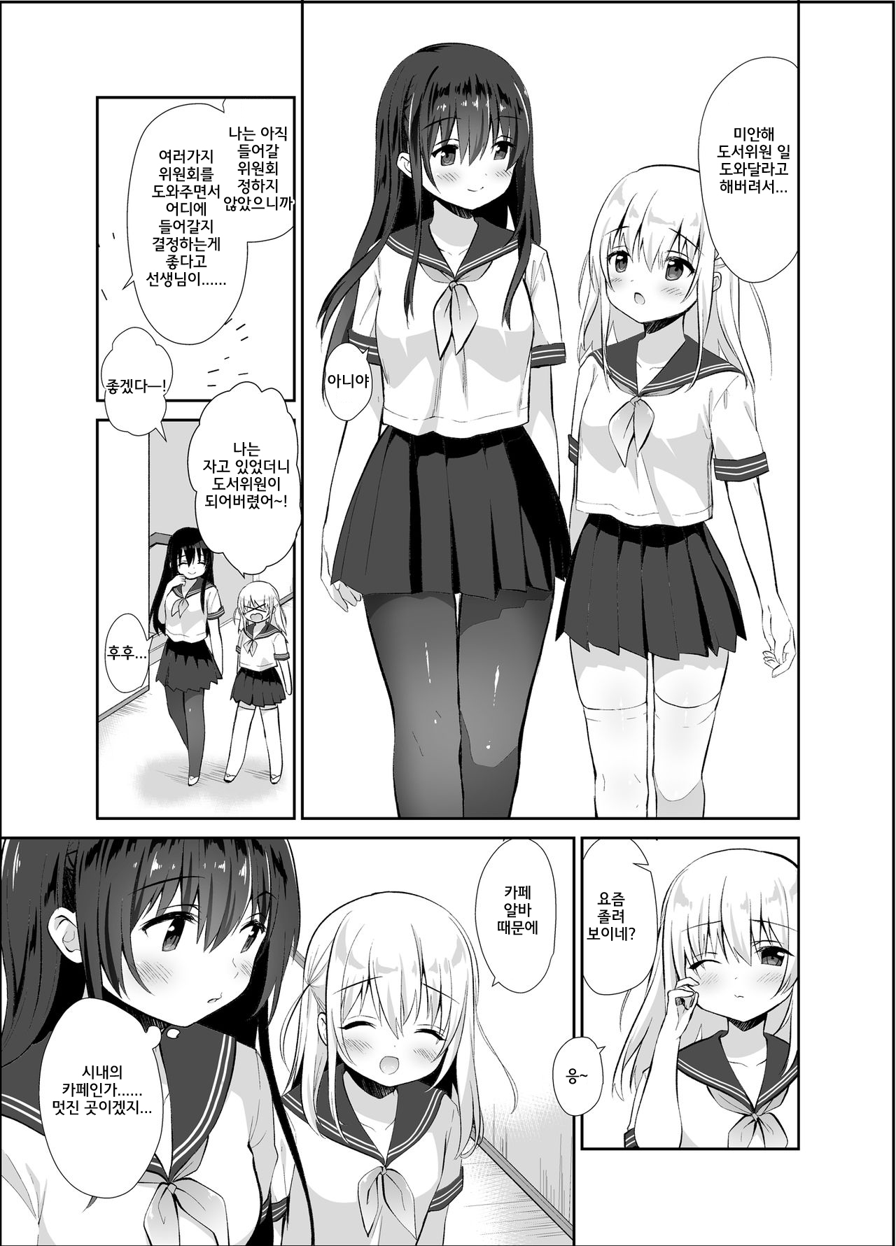 Chikan no Sonzai Shinai Subarashii Sekai Toshoshitsu Hen | 치한이 존재하지 않는 멋진 세계 도서실 편 page 4 full