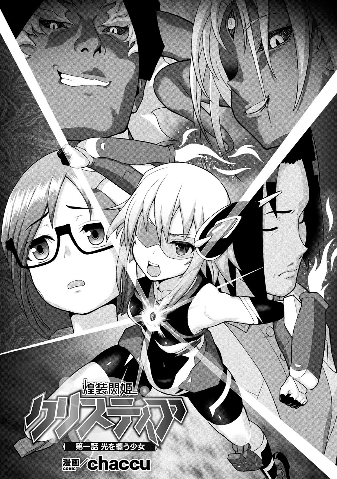 Kousou Senki Christia Ch. 1 | Shining Warrior Christia Ch. 1 page 2 full