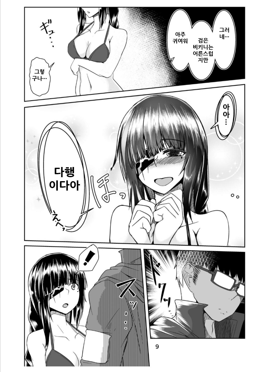 JANE DANIEL 2nd glass page 9 full