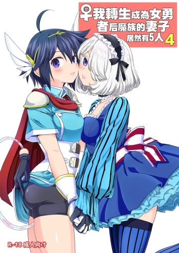 Onna Yuusha ni Tensei Shitara Mazoku no Tsuma ga 5-nin mo Irurashii 4 cover