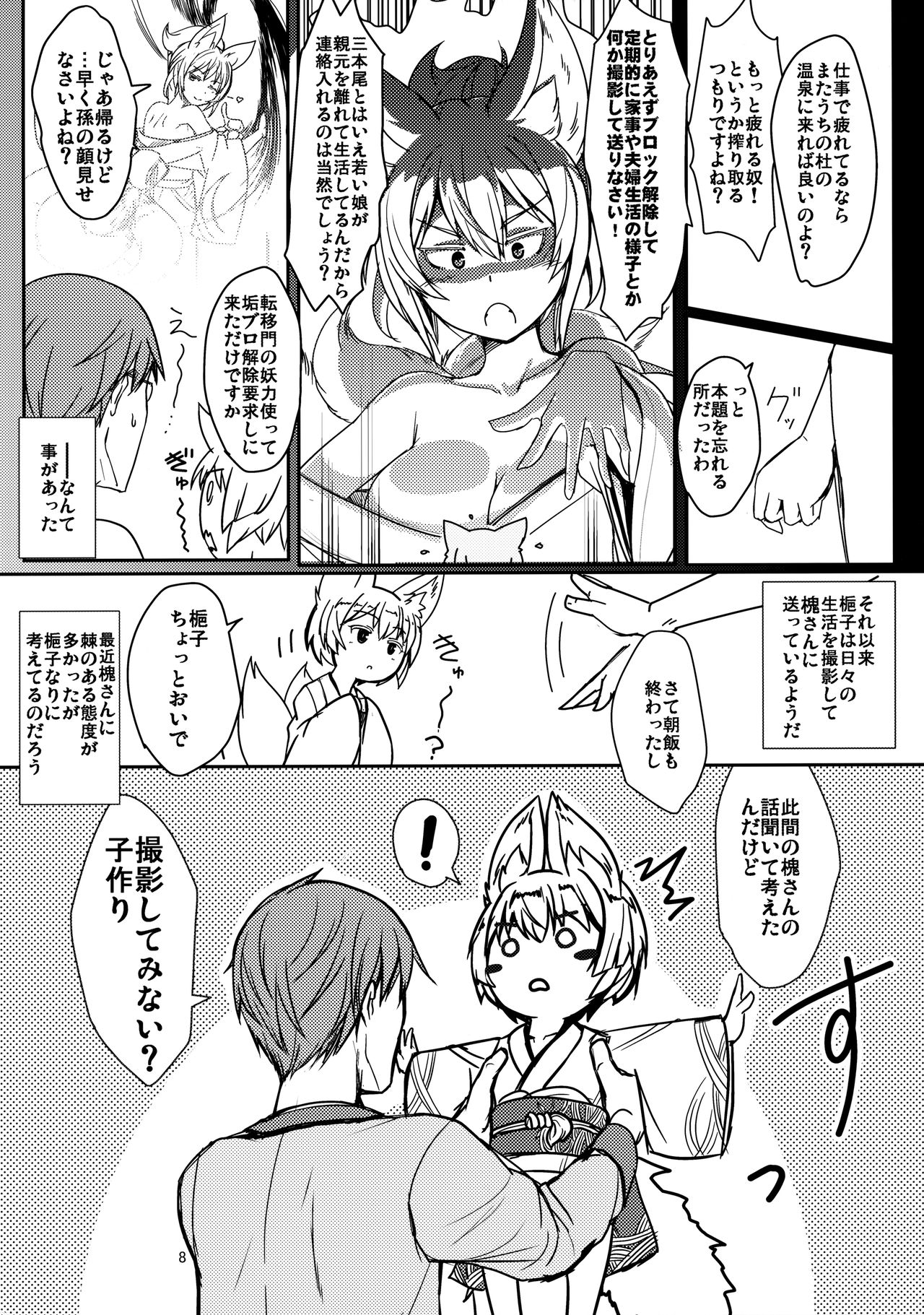 Byakko no Mori Sono Juuni page 7 full