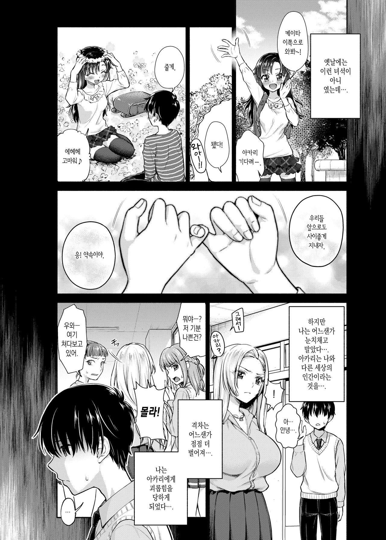 Caste Crusher page 3 full