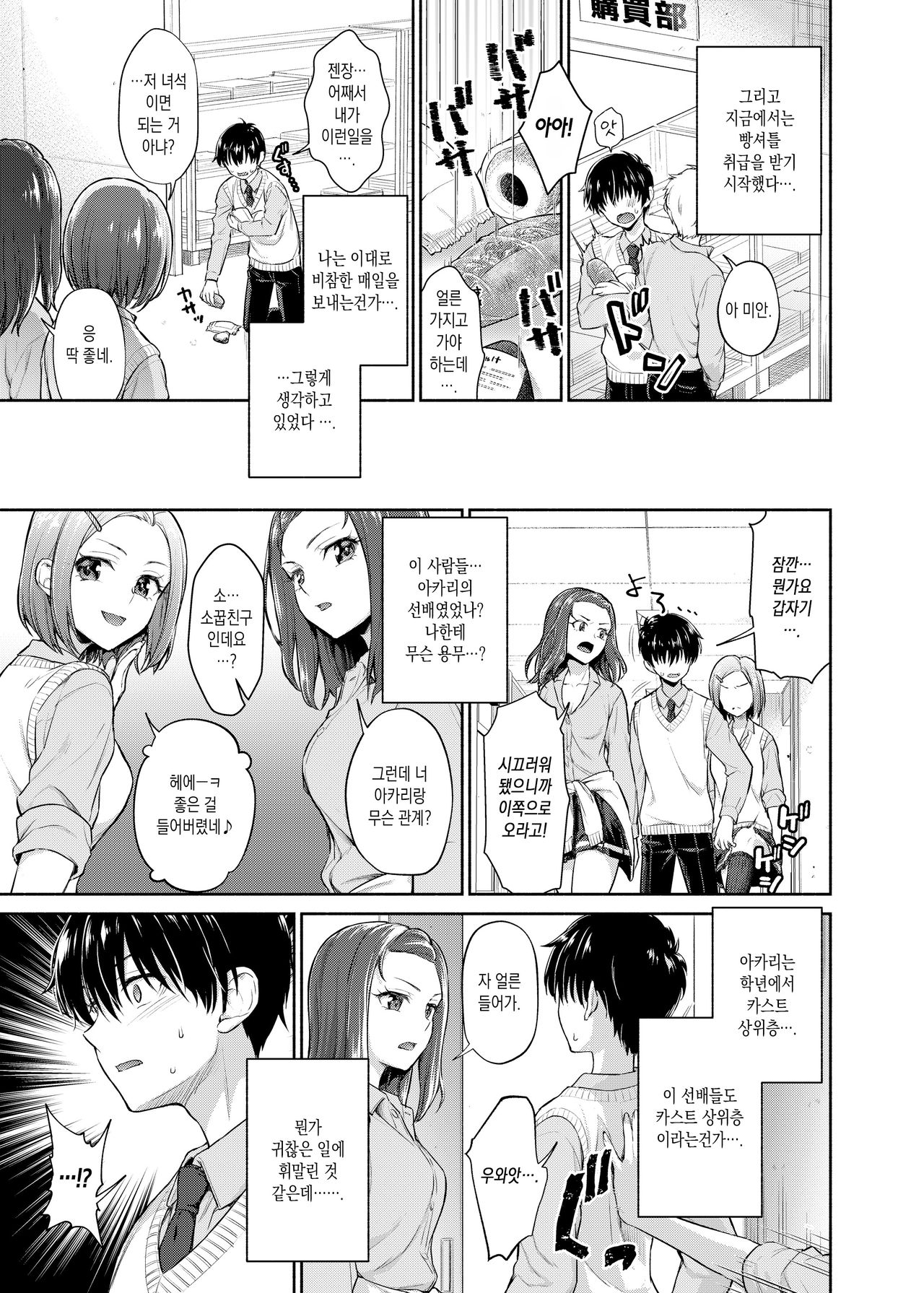 Caste Crusher page 4 full