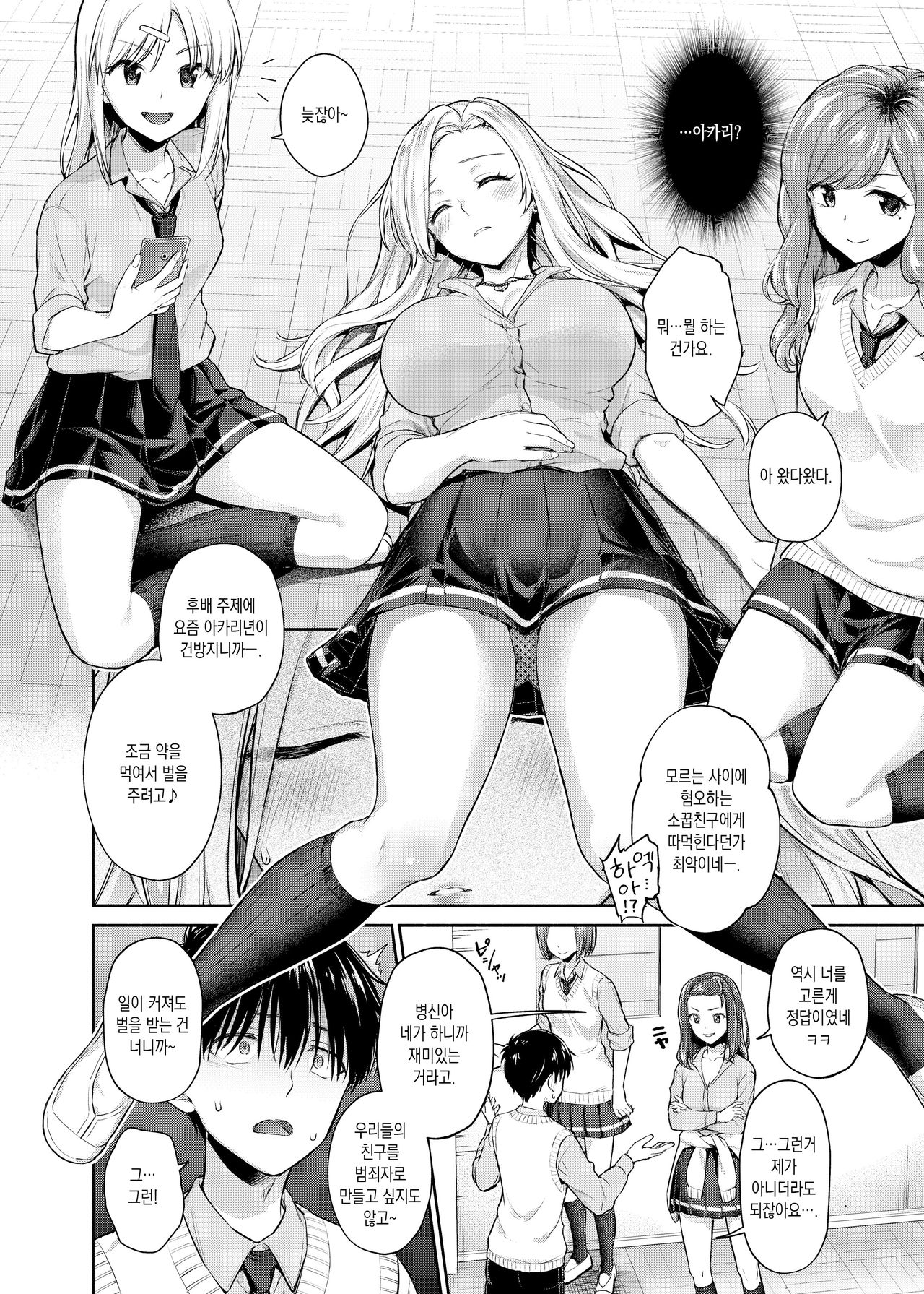 Caste Crusher page 5 full