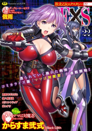 Mama Wa Taimanin THE COMIC Ch. 1-9 cover