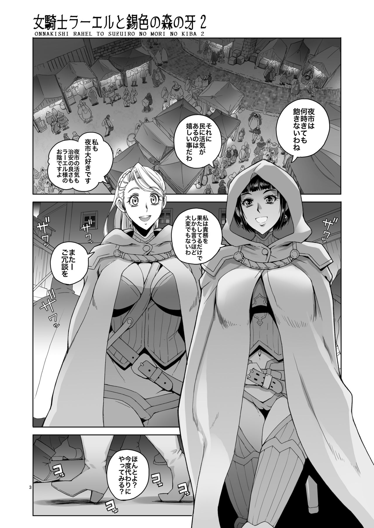 Onnakishi Rael to Suzuiro no Mori no Kiba 2 page 2 full