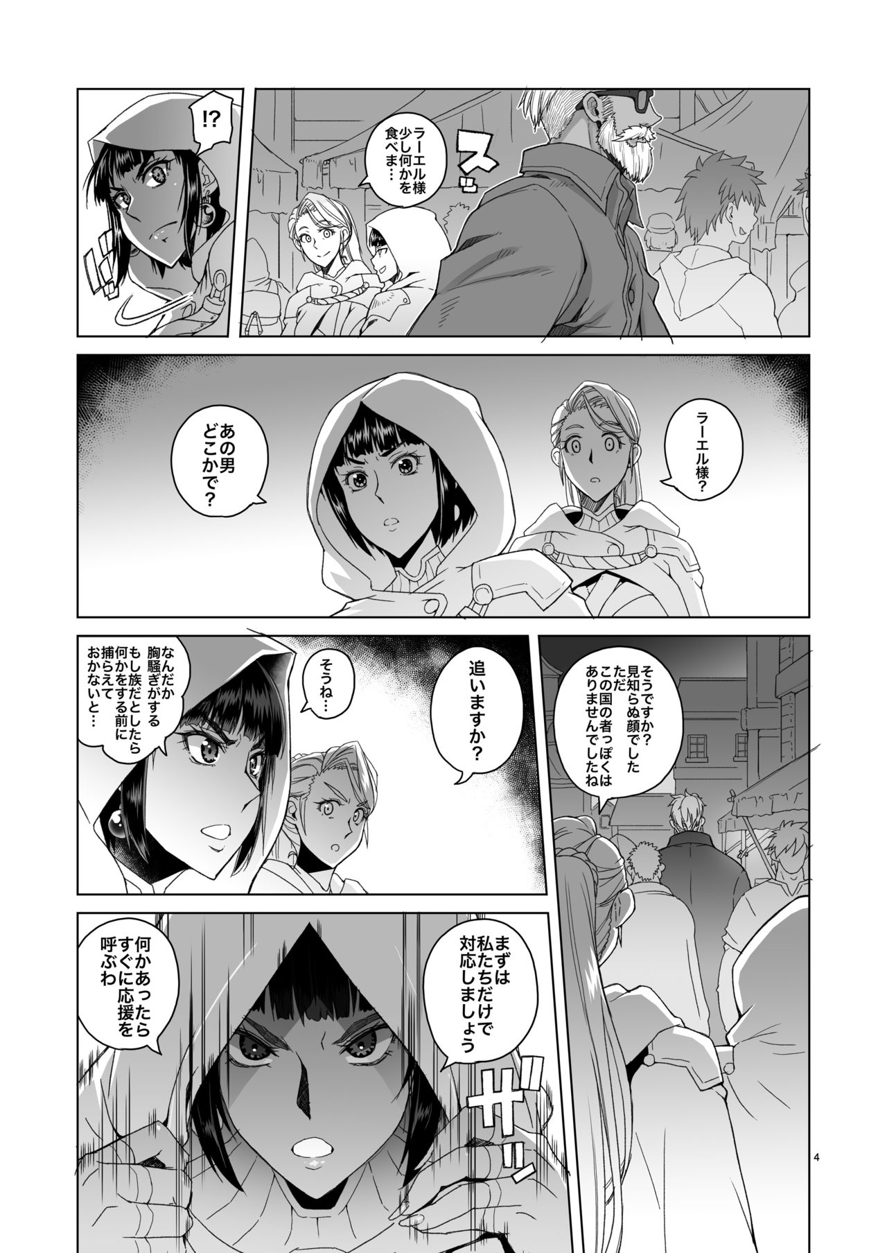 Onnakishi Rael to Suzuiro no Mori no Kiba 2 page 3 full