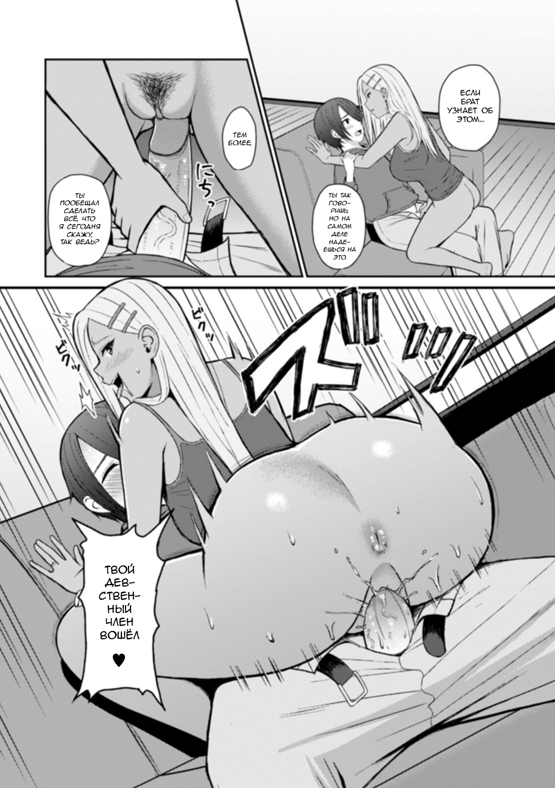 Best friend | Лучшие друзья page 8 full